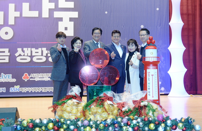 파주시의원 ‘2020 파주사랑! 희망나눔!’ 특별모금 참석