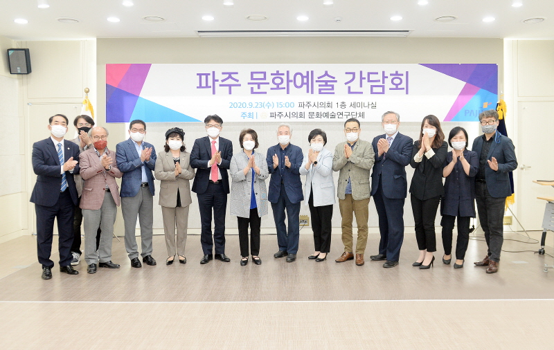 파주시의회 문화예술연구단체 간담회 개최