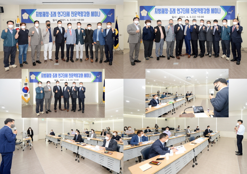 파주시의회 지방재정·조례 연구단체, 전문역량강화 세미나 실시
