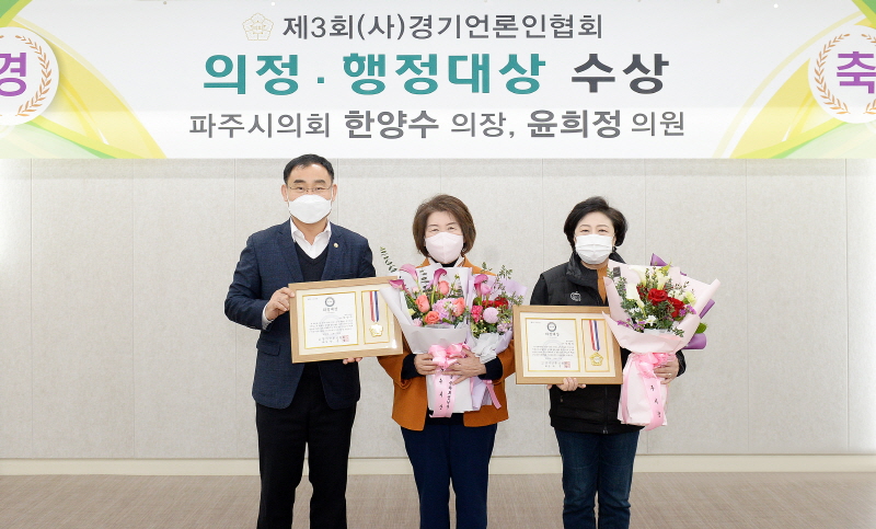 파주시의회 제3회 (사)경기언론인협회 의정 대상 수상