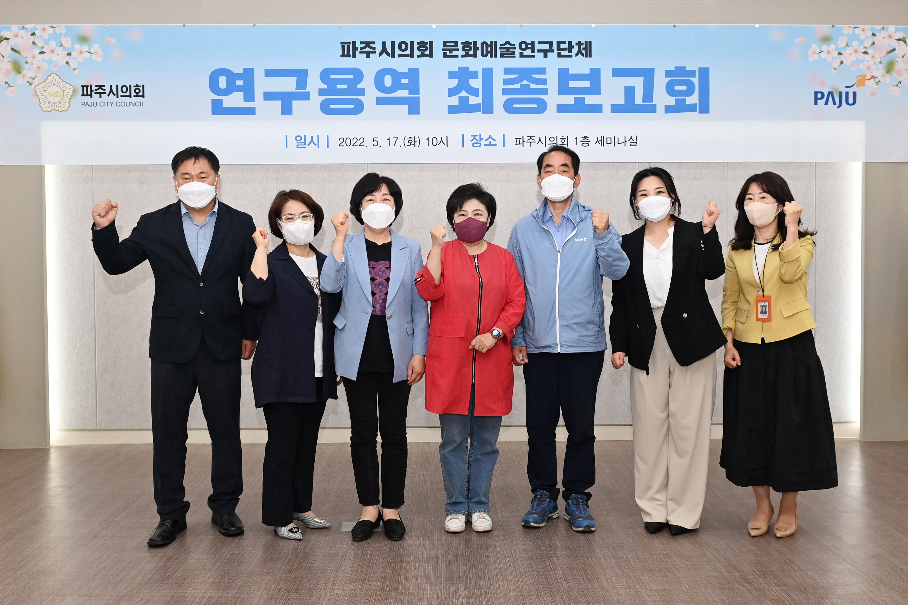 파주시의회 문화예술 연구단체 연구용역 최종보고회 개최
