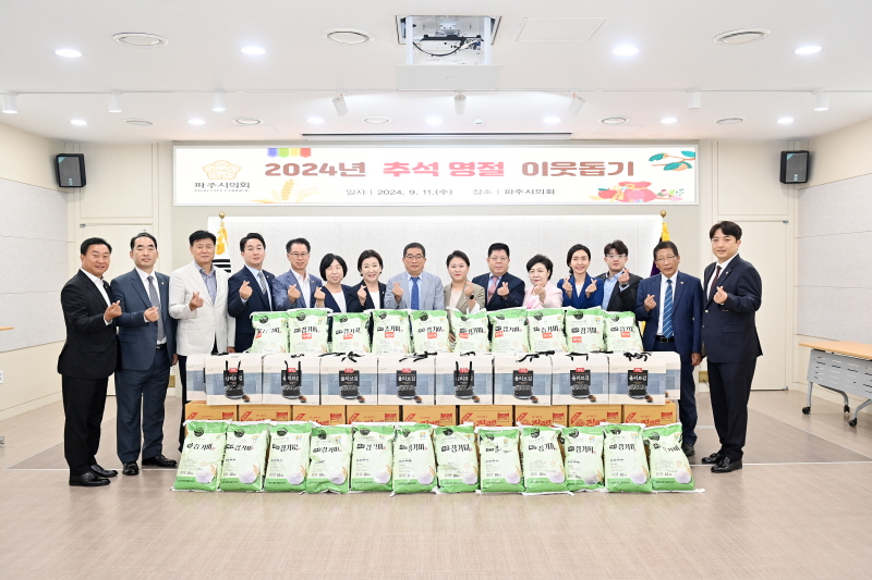 파주시의회, 추석 명절 맞아 어려운 이웃에 위문품 전달