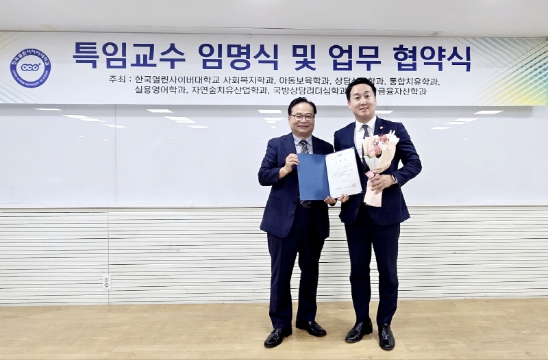 파주시의회 손성익 의원,  한국열린사이버대학교 특임교수 임용