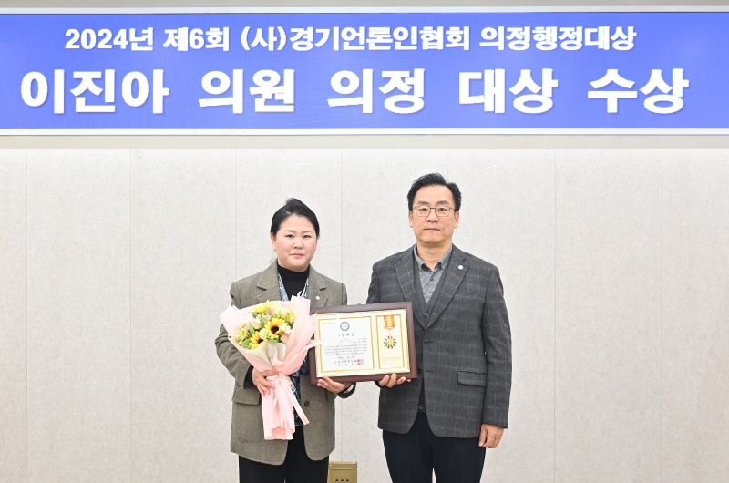  파주시의회 이진아 의원 경기언론인협회 ‘의정대상’ 수상