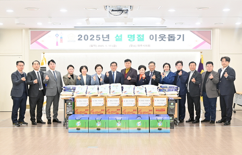 파주시의회, 설 명절 맞아 어려운 이웃에 위문품 전달
