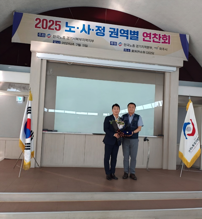 파주시의회 손성익 의원,  한국노총 경기지역본부 서북부지역지부 감사패 수상