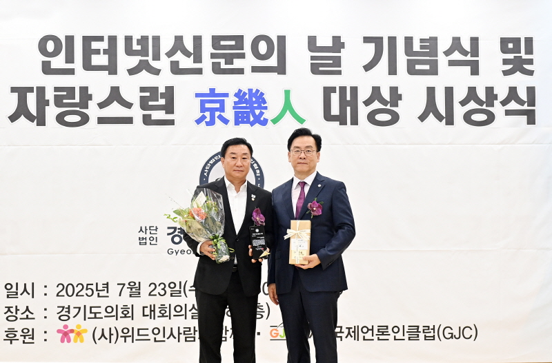 파주시의회 손형배 의원,  ‘제1회 자랑스런 경기인 대상’ 수상