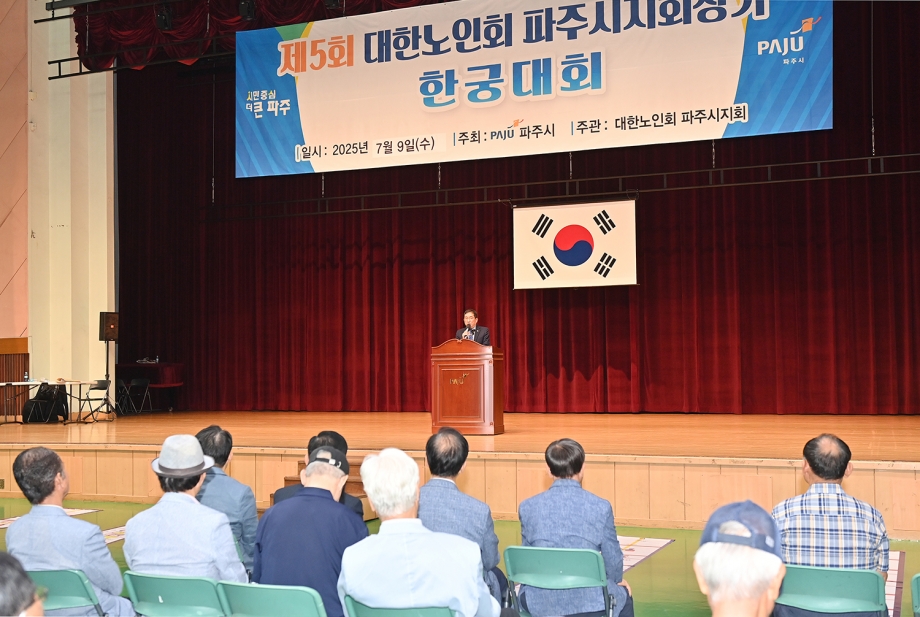 대한노인회 파주시지회장기 한궁대회 (2025. 07. 09) 2번째 파일