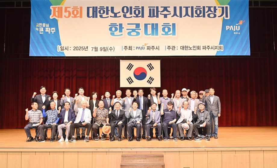 대한노인회 파주시지회장기 한궁대회 (2025. 07. 09) 8번째 파일