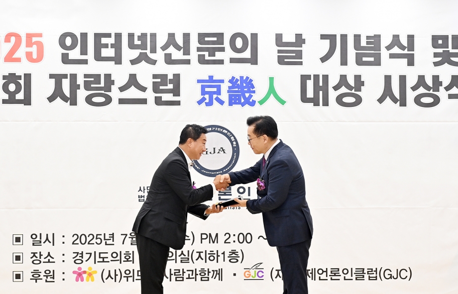 자랑스런 경기인 대상 시상식 (2025. 07. 23) 2번째 파일