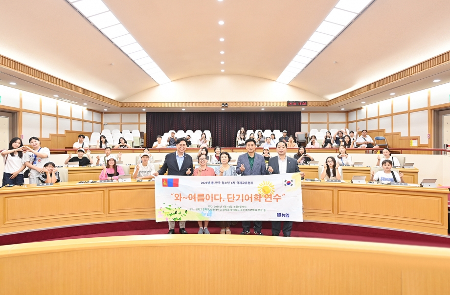 몽골 청소년 어학연수단 파주시의회 방문 (2025. 07. 29) 5번째 파일