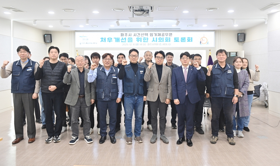 시간선택임기제공무원 처우개선을 위한 토론회 (2025. 12. 08) 5번째 파일