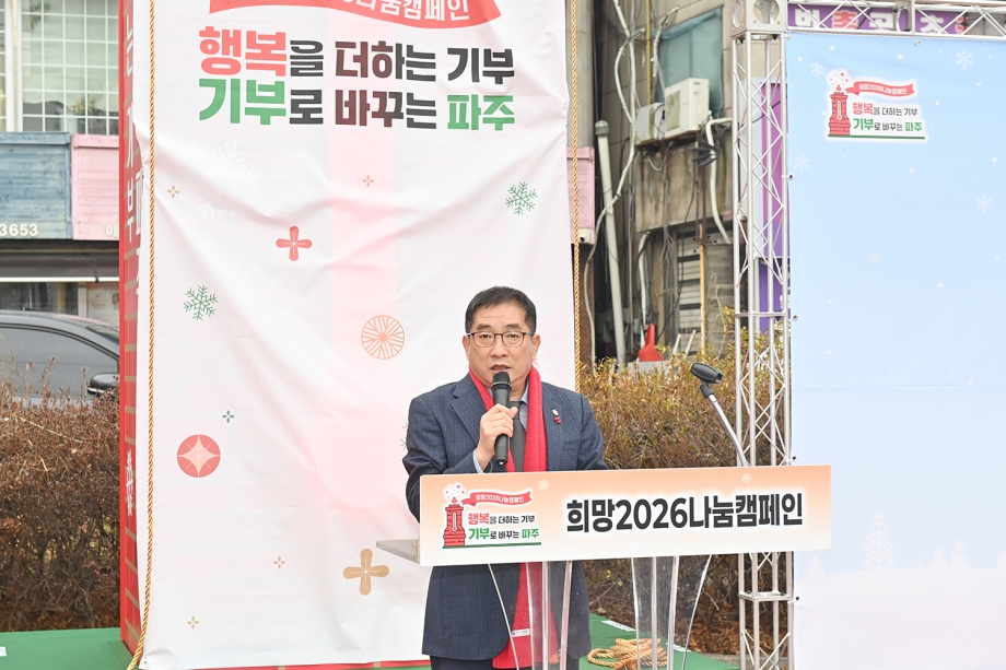 사랑의 온도탑 제막식 (2025. 12. 10) 1번째 파일