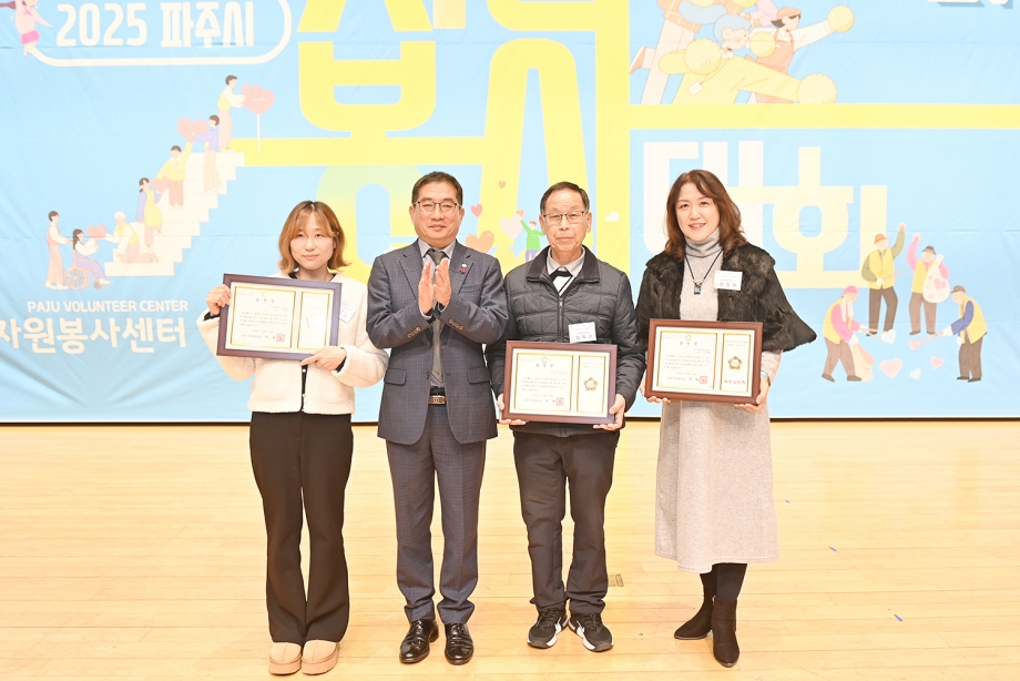 파주시자원봉사대회 (2025. 12. 10) 2번째 파일