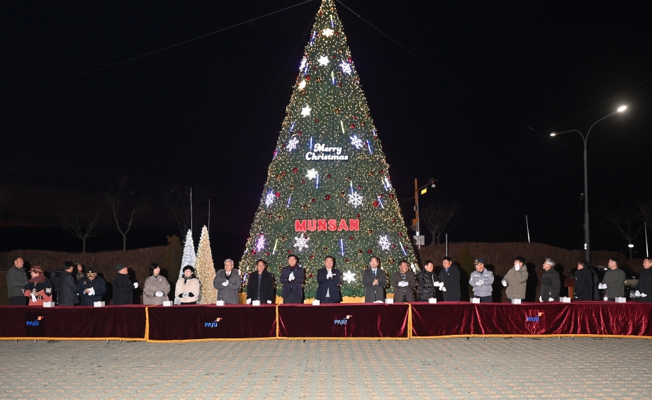 문산노을길 크리스마스 트리 점등식 (2025. 12. 12) 3번째 파일