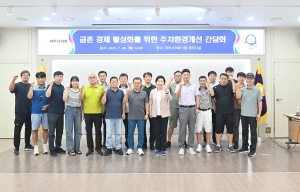 금촌 경제 활성화를 위한 주차환경개선 간담회 (2025. 07. 28) 7번째 파일