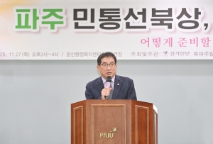 '파주 민통선 북상' 관련 토론회 (2025. 11. 27) 1번째 파일