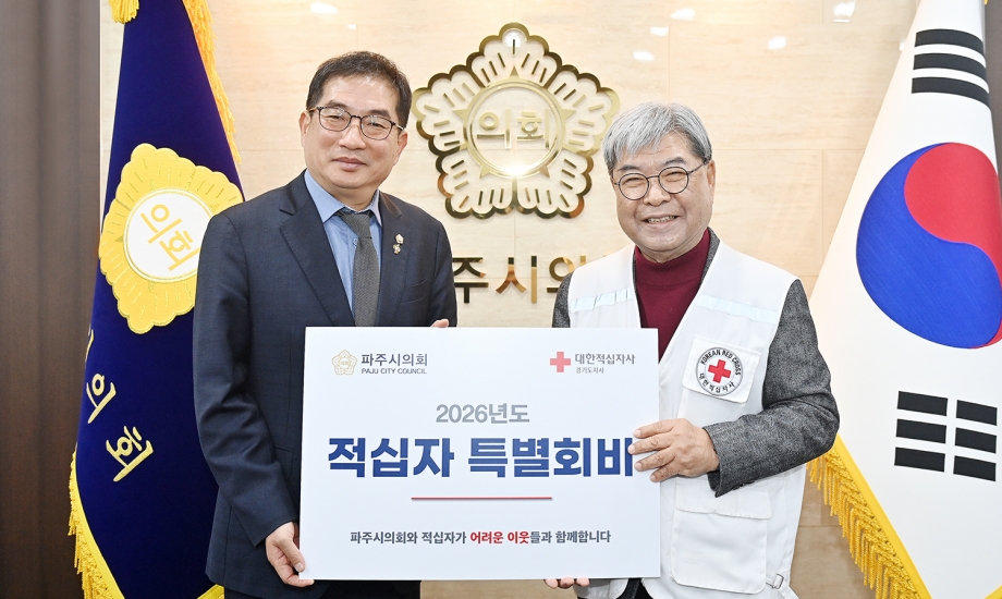 적십자 특별회비 전달식 (2026. 01. 13) 3번째 파일