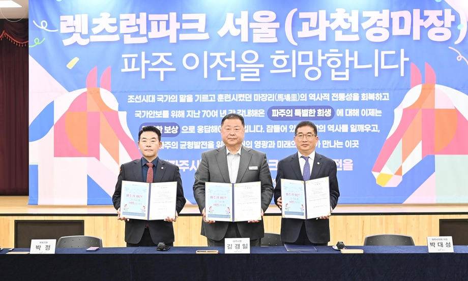 렛츠런파크 유치 서명식 (2026. 03. 31) 2번째 파일