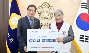 적십자 특별회비 전달식 (2026. 01. 13) 3번째 파일