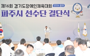 경기도장애인체육대회 파주시 선수단 결단식 (2026. 04. 01) 2번째 파일