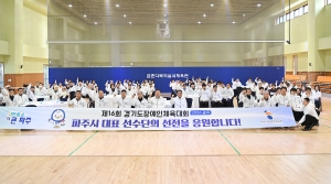 경기도장애인체육대회 파주시 선수단 결단식 (2026. 04. 01) 3번째 파일