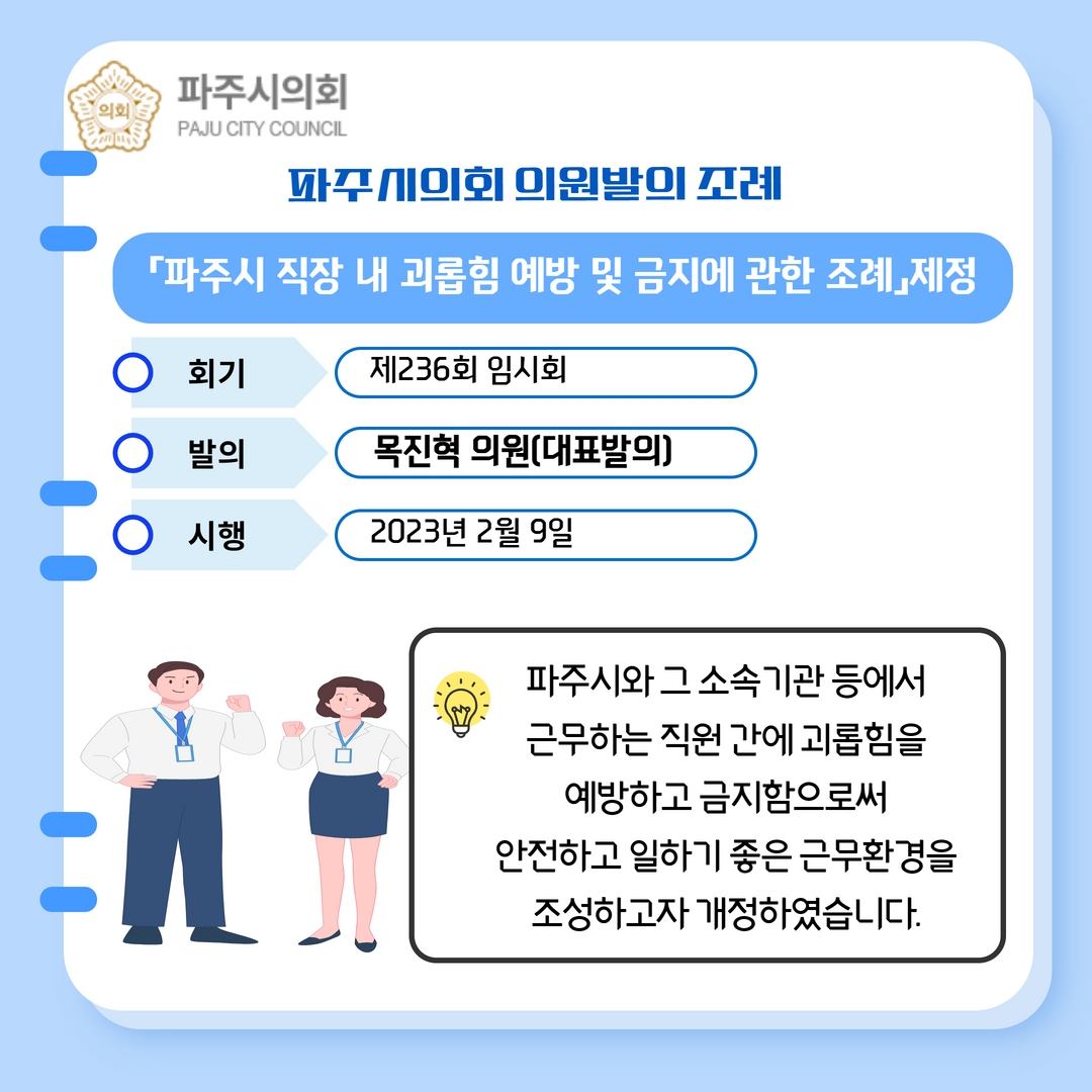 제236회 임시회