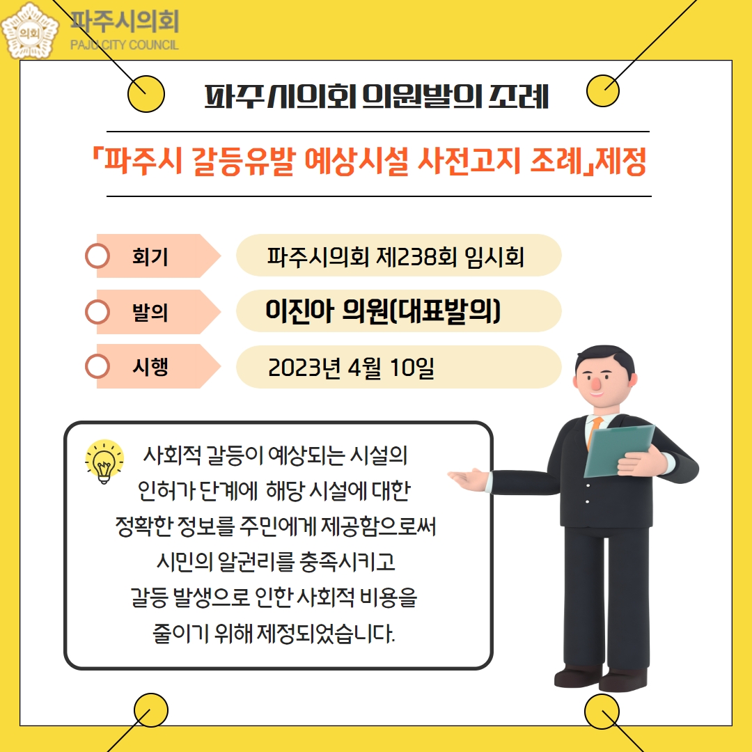 제238회 임시회