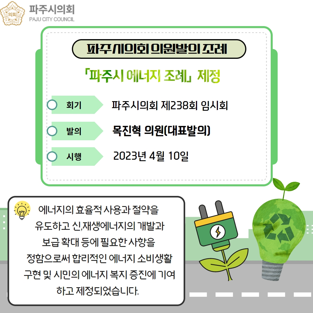 제238회 임시회