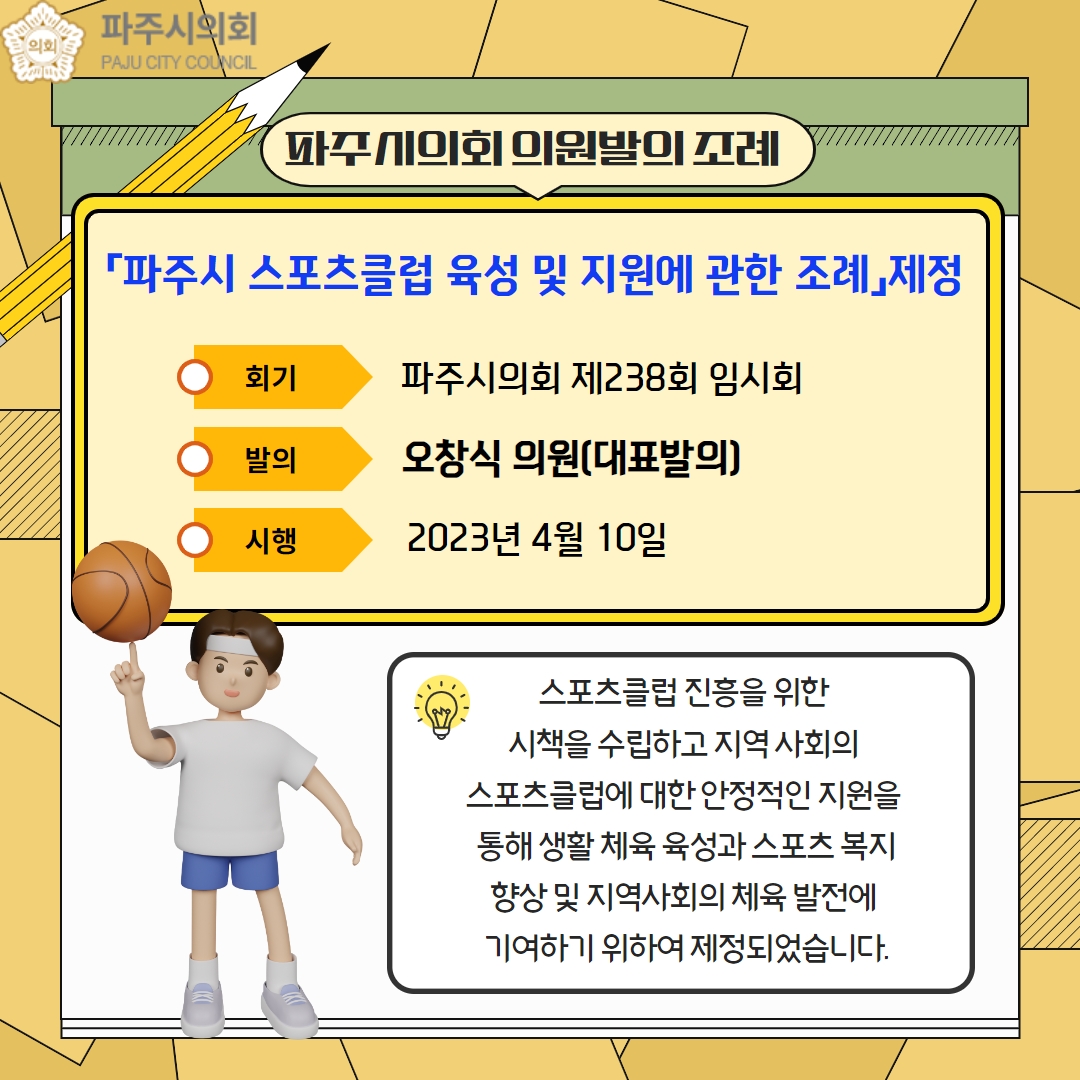 제238회 임시회