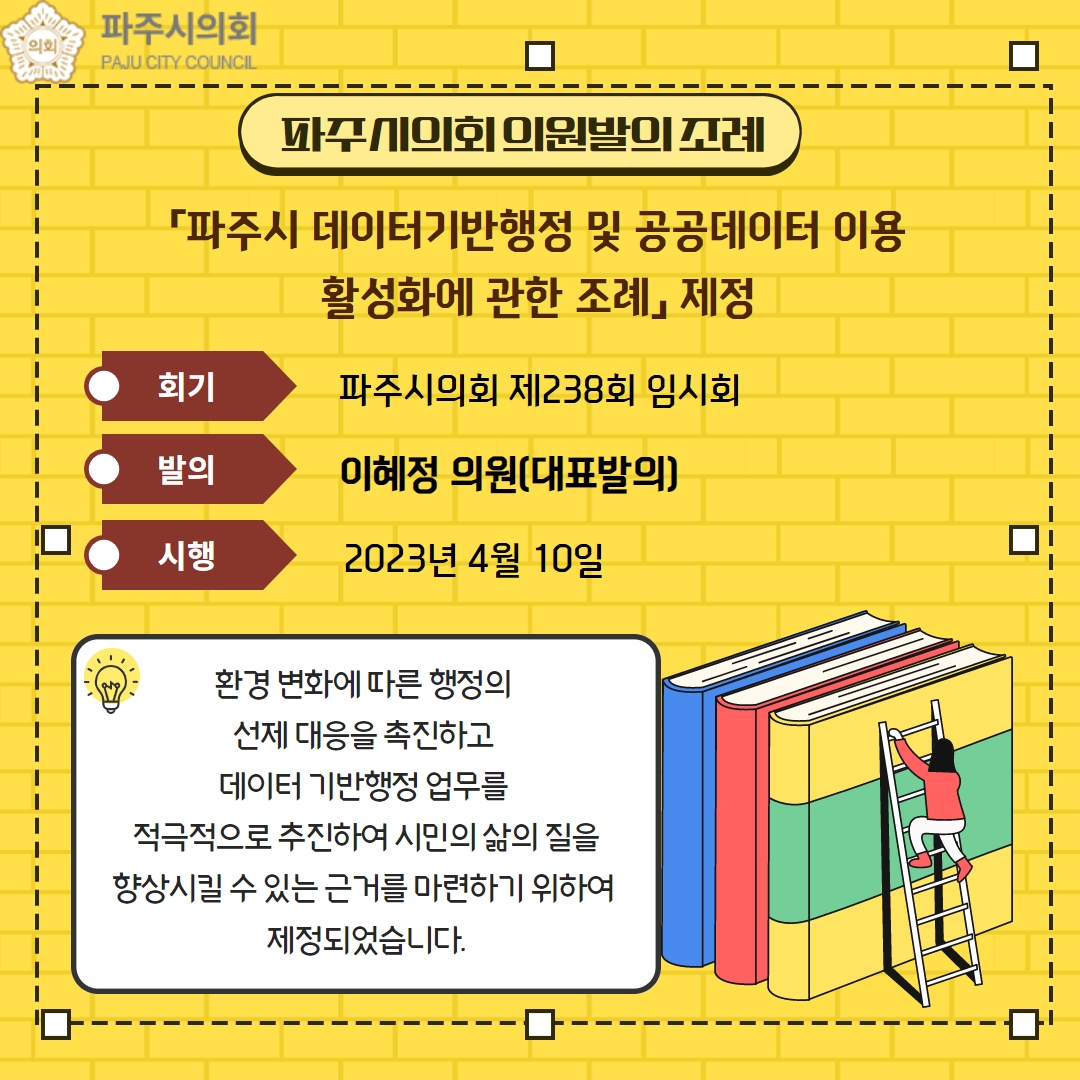 제238회 임시회