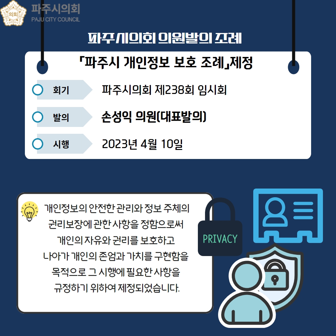 제238회 임시회
