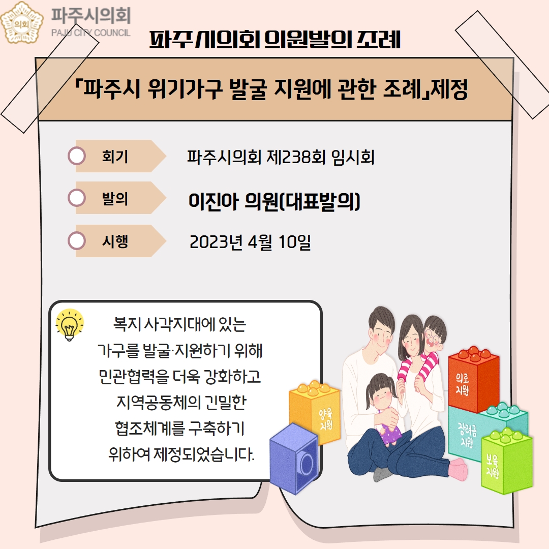 제238회 임시회