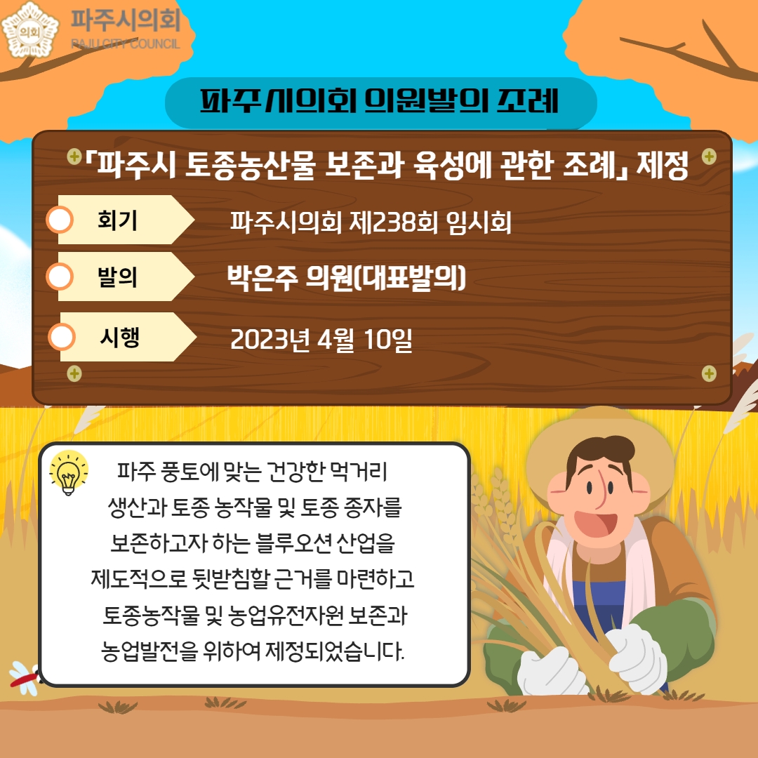 제238회 임시회