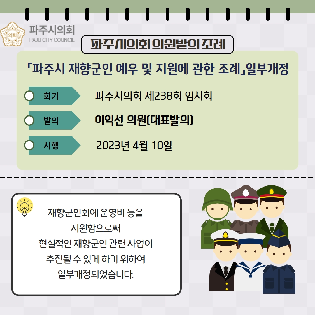 제238회 임시회