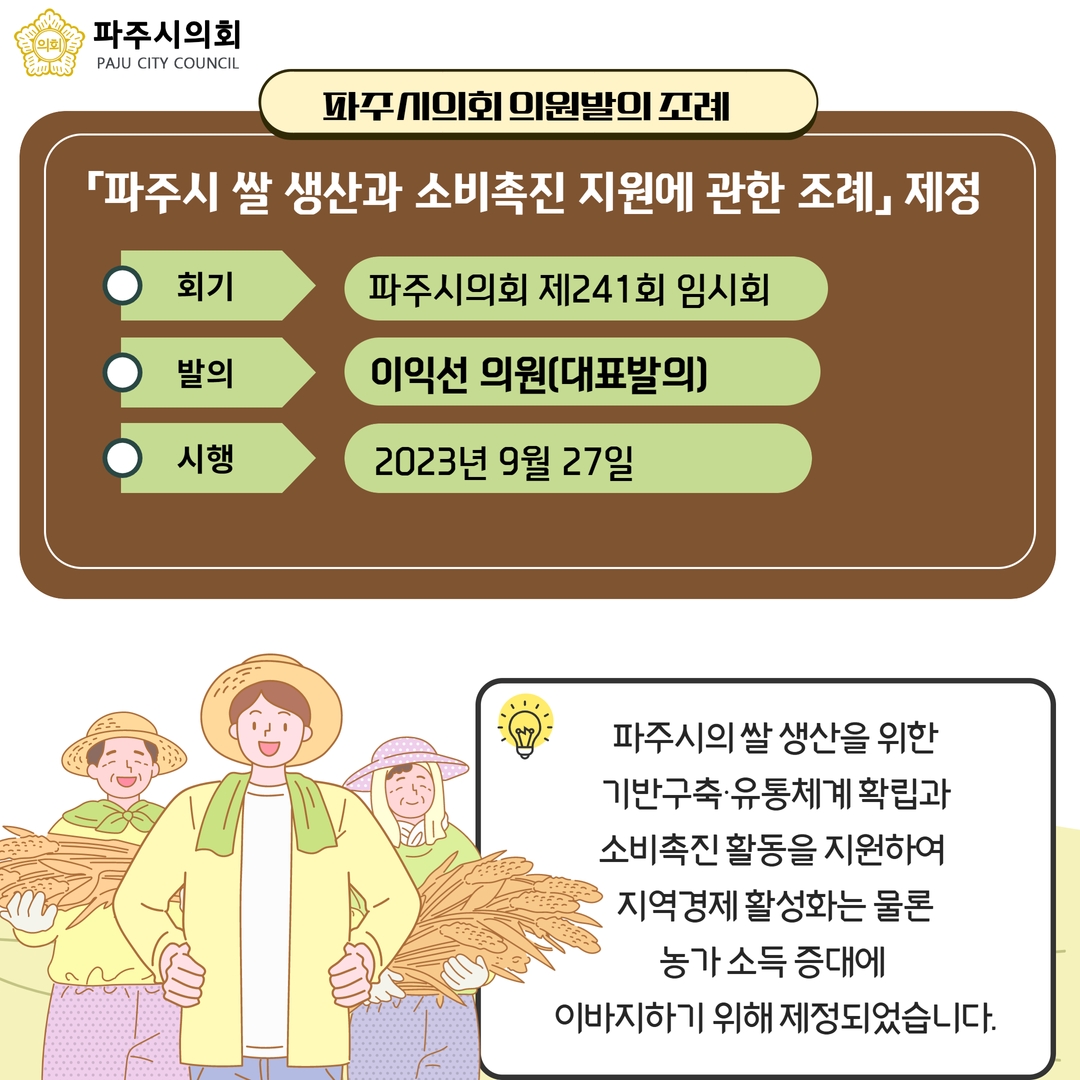 제241회 임시회