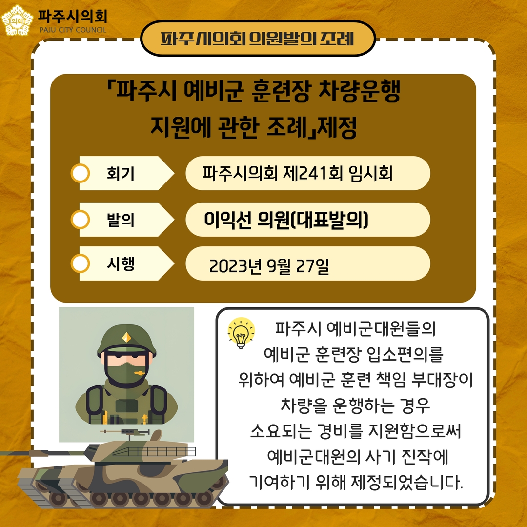 제241회 임시회