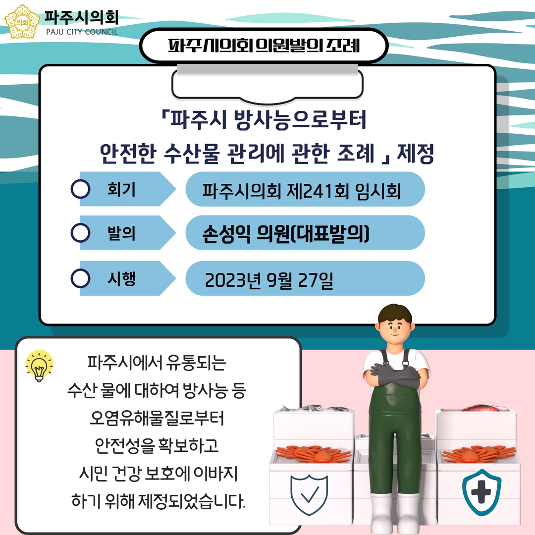 제241회 임시회