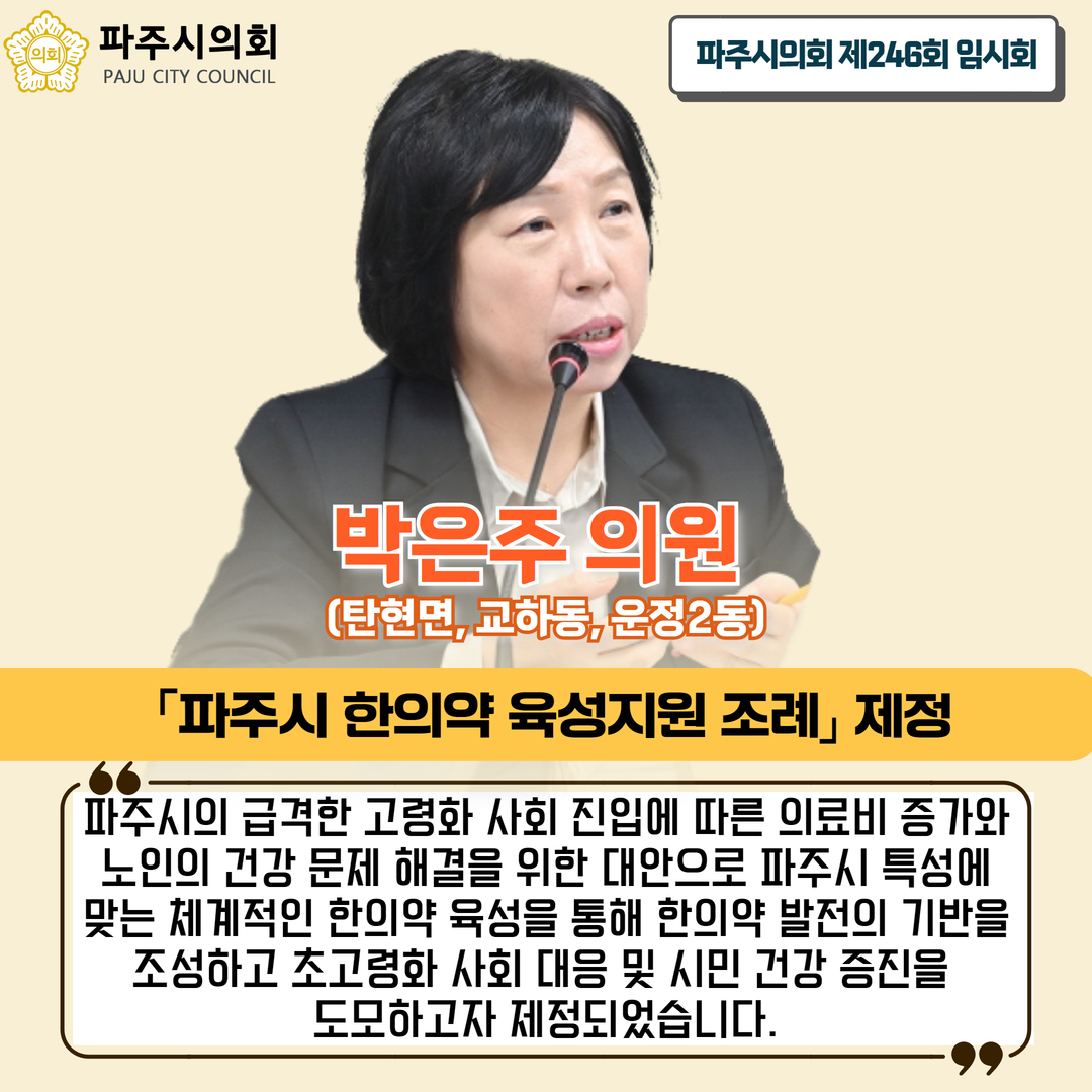 제246회 임시회