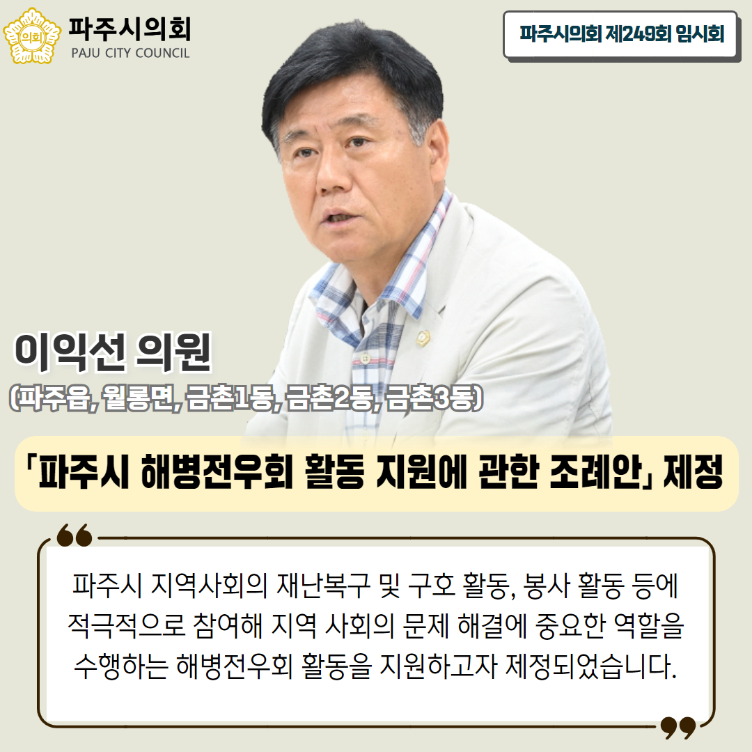 제249회 임시회