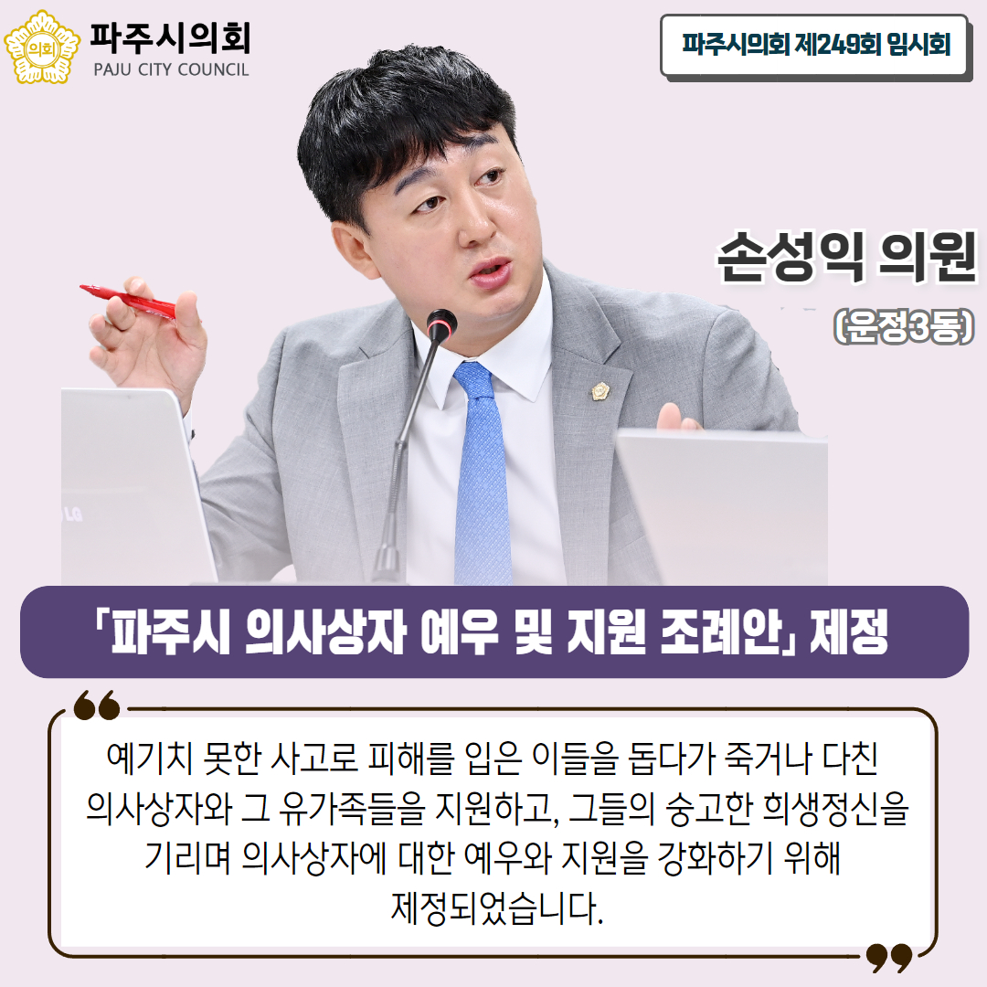 제249회 임시회