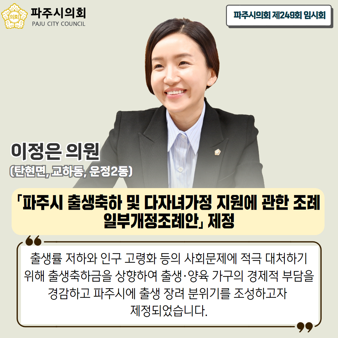 제249회 임시회