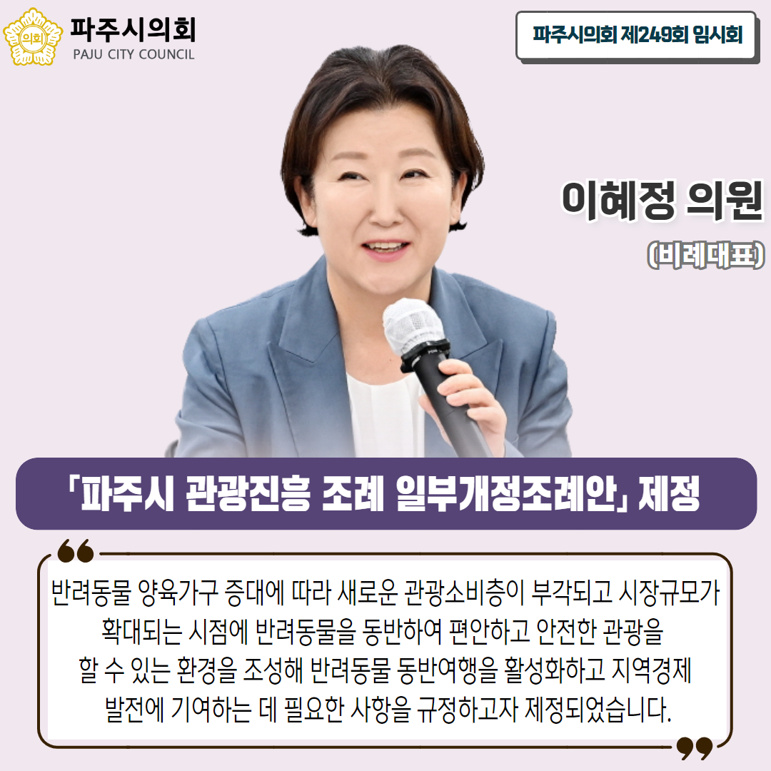 제249회 임시회