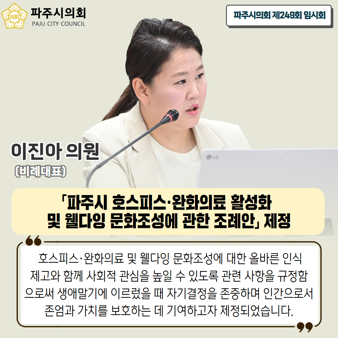 제249회 임시회
