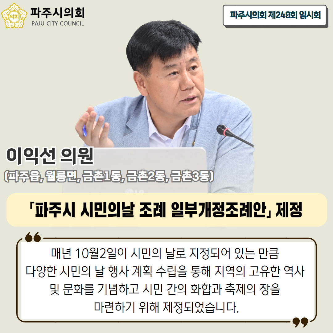 제249회 임시회