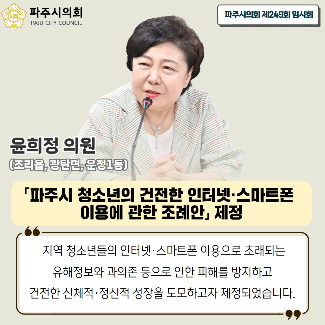 제249회 임시회