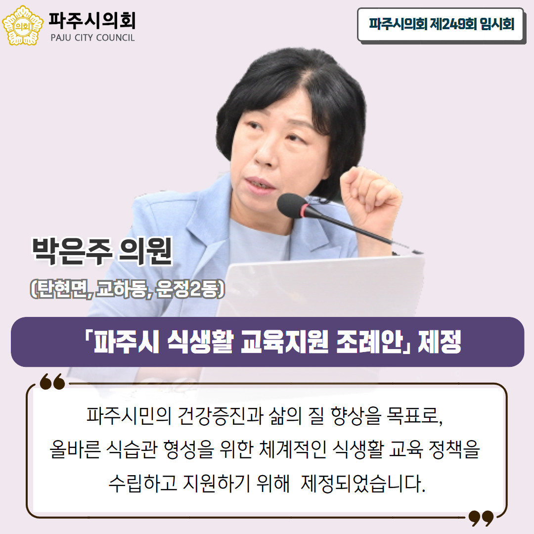 제249회 임시회