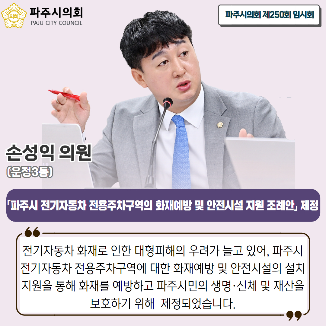 제250회 임시회