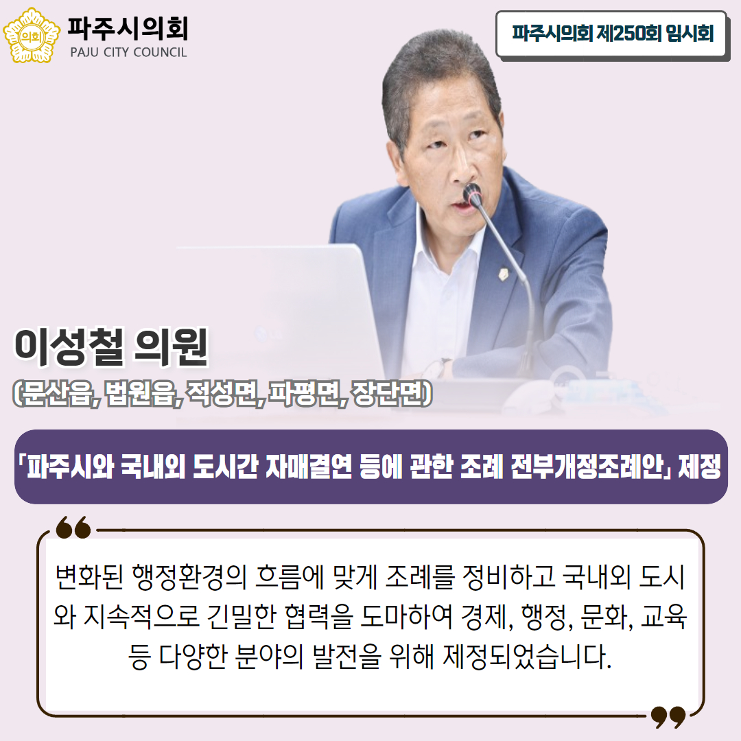 제250회 임시회