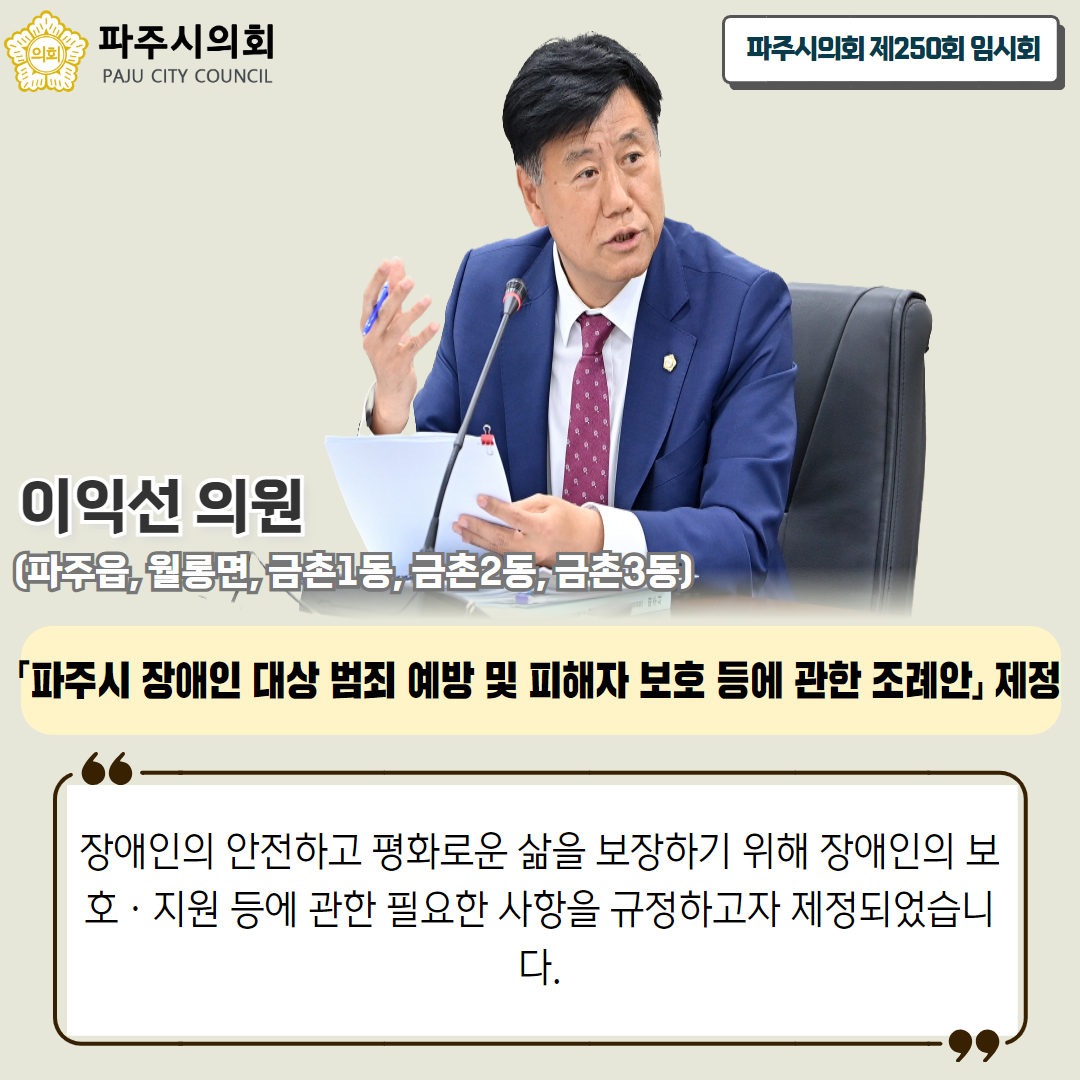 제250회 임시회